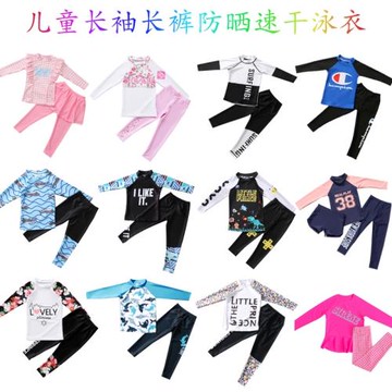 兒童泳衣男中大童女長袖防曬速干小童泳褲分體兩件套浮潛沖浪潛水