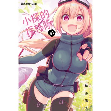 小探的探險隊 (1)_Readmoo 讀墨電子書