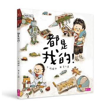 學思達小學堂2：都是我的 / 【閱讀BOOK】優質書展團購