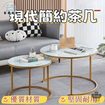 免運 附發票/公司貨 【現代簡約茶幾 宅配免運】小戶型茶幾 北歐鋼化玻璃茶幾 圓形輕奢茶幾 網紅家用茶幾 客廳矮桌子 陽臺泡茶桌工廠直銷 全館八折 售後保障 5zm728