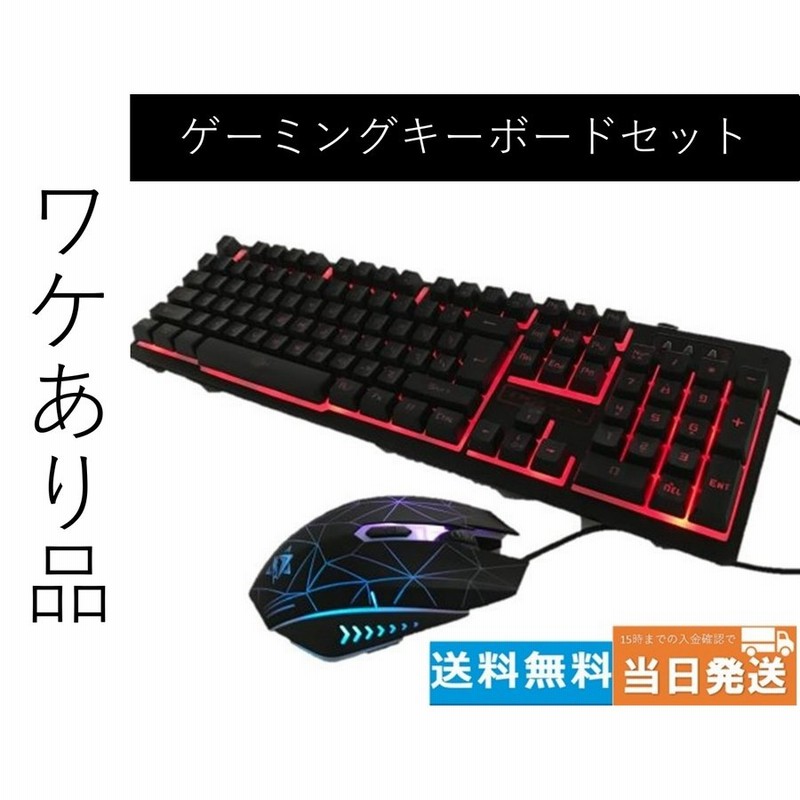 ワケあり 箱損傷 による処分価格 ゲーミングキーボード マウスセット Led7色 ニンテンドースイッチ Ps4 Xbox フォートナイト マイクラ 荒野行動 Cod Pubg 通販 Lineポイント最大0 5 Get Lineショッピング