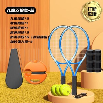 羽豪網球訓練器單人打帶線回彈一個人自練神器初學者兒童網球拍套