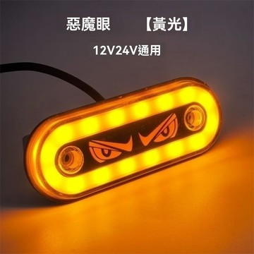 🌈好物優選⛱汽車改裝邊燈LED中網黃燈LOGO30燈珠側裙燈示寬燈歐卡爆閃燈