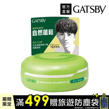 GATSBY 空氣塑型髮腊80g