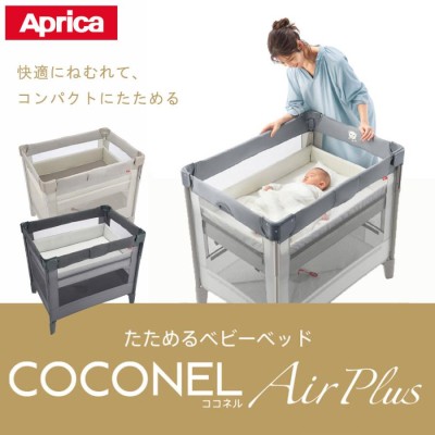 Aprica(アップリカ) コンパクトにたためるベビーベッド