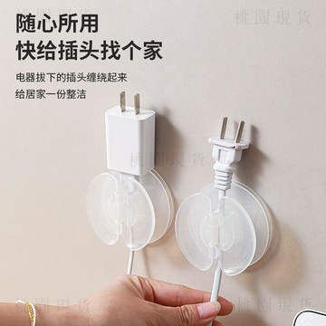 現貸隔日51💥廚房收納繞線器數據線掛鉤電源線收納固定器理線器插頭整理纏繞器