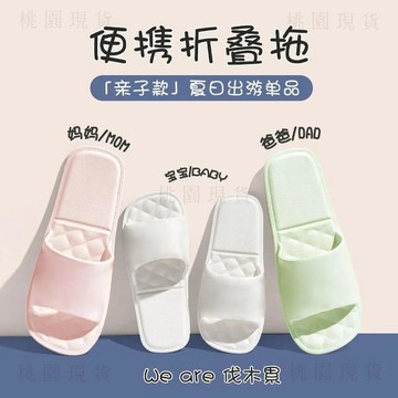 現貸隔日達614💥2026新款旅行摺疊拖鞋女防滑便攜情侶旅遊出差酒店一次性拖鞋男款
