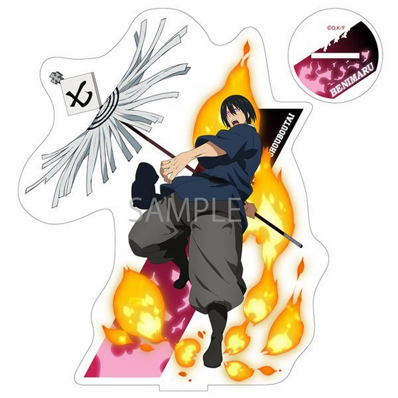 炎炎ノ消防隊 新門紅丸 アクスタ アクリルスタンド