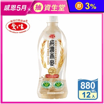【愛之味】純濃燕麥880ml (12入/箱)
