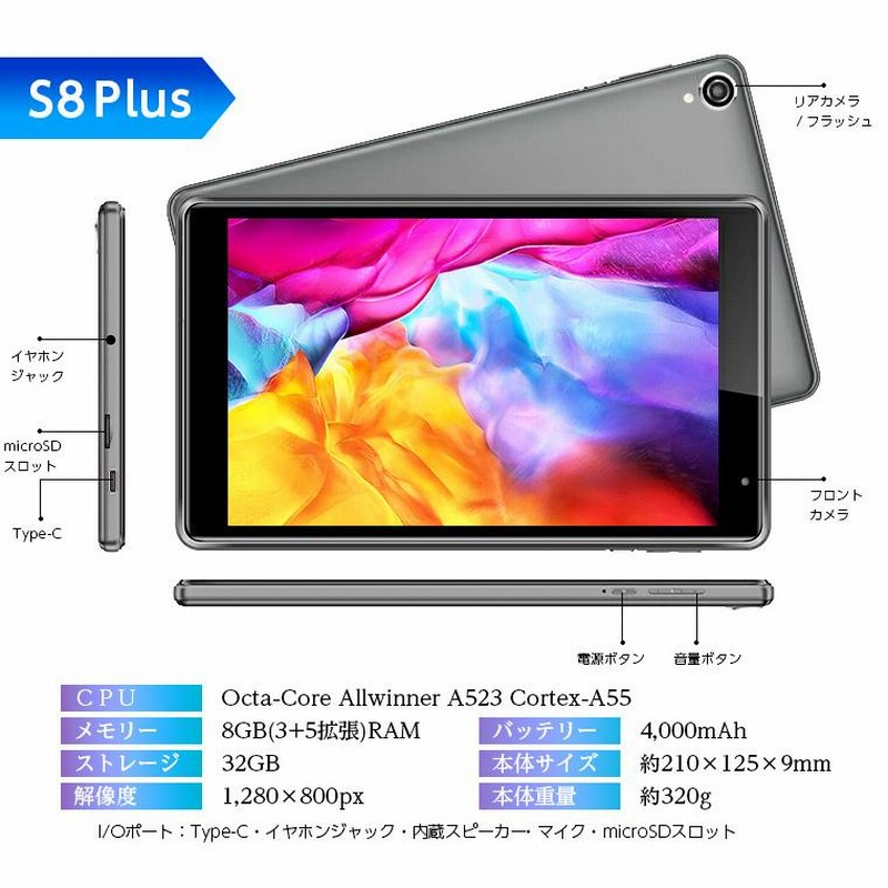 特別価格／ タブレット【1位☆軽量 高性能8コア】Android14 8インチ 