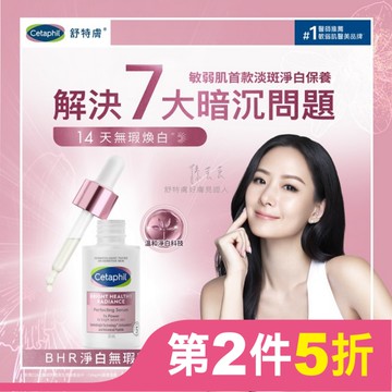 舒特膚BHR淨白無暇精華液 30ML