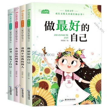 🎇免運特價✨一二年級課外必讀書爸媽不是我的傭人小學生勵誌註音版兒童故事書#免運