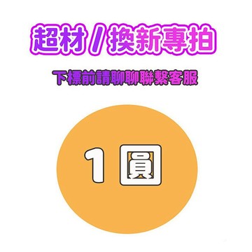 超材/換新專用鏈接 請在客服的指導下再下標 自己隨意拍不發貨請知悉