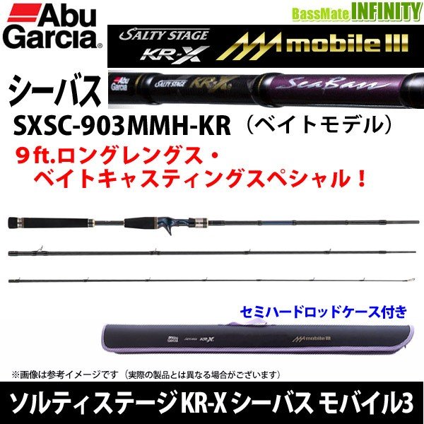 アブガルシア Abu ソルティステージ Kr X シーバス モバイル3 Sxsc 903mmh Kr ベイトモデル 通販 Lineポイント最大0 5 Get Lineショッピング