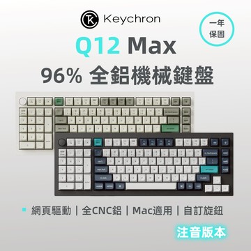 Keychron Q12 Max 96% 左撇子佈局 全鋁無線機械鍵盤(含旋鈕) RGB Mac/Win 熱插拔 注音