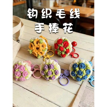 台灣現貨🎀編織花束成品掛件 迷你花束掛件 包包掛件 迷你花束 交換禮物 畢業禮物 玫瑰花束 送禮 小禮品 手工成品