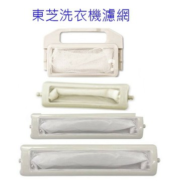 東芝洗衣機濾網（ 3入裝）