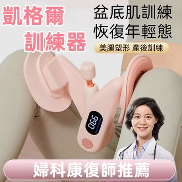 ✨台中現貨✨凱格爾夾腿器 美腿器 盆底肌訓練器 男女瘦大腿內側 括約肌鍛煉 美腿神器材 骨盆運動 美臀器 夾腿神器