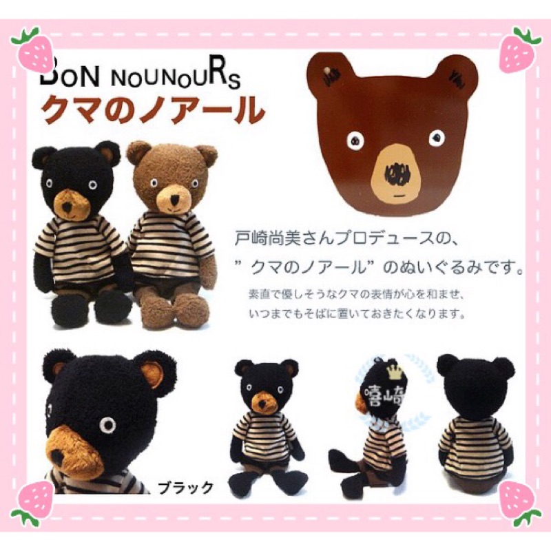 Bon nounours store