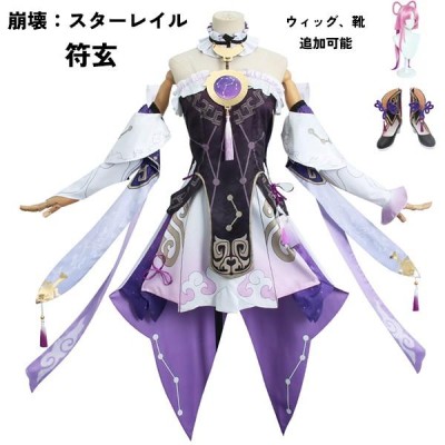 崩壊スターレイル　符玄　コスプレ衣装※ウィッグ　靴追加可 崩壊：スターレイル 符玄 ふげん フゲン コスプレ衣装 コスプレ