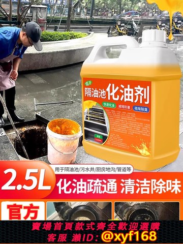 {可打統編 保固一年}隔油池化油劑廚房下水道油脂溶解劑地溝油污管道堵塞疏通溶解液