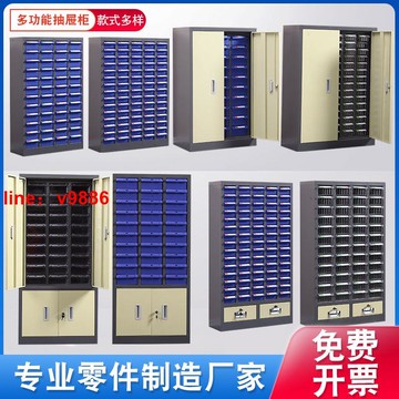 【可開發票】【破盤價】零件柜抽屜式五金螺絲樣品分類柜工具收納整理柜電子元件柜配件柜