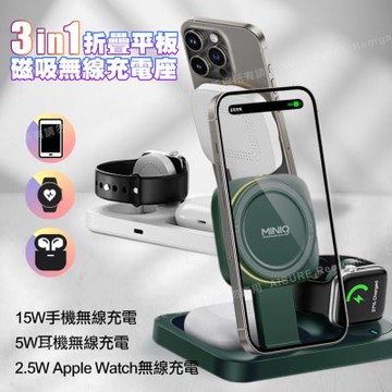 MINIQ WC-006 3in1 折疊平板磁吸無線充電座