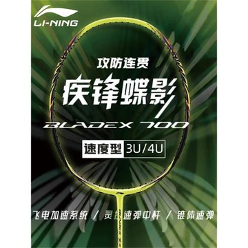 李寧羽毛球拍新色上市 鋒影700熒光明黃碳纖維專業速度進攻型單拍