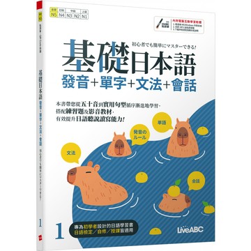 基礎日本語1 發音+單字+文法+會話