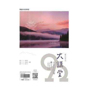 翰林高中文言文大講堂15篇