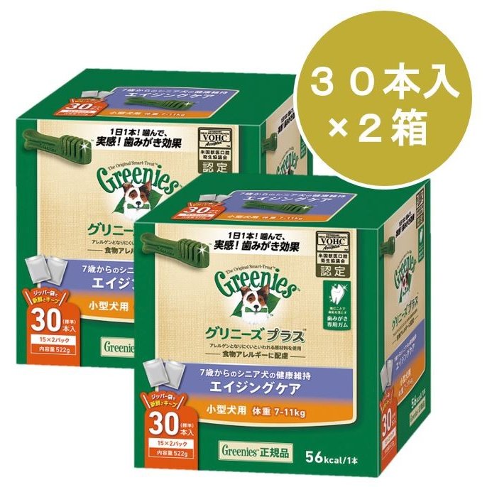 グリニーズプラス エイジングケア 小型犬用 7-11kg 30本 ２箱セット