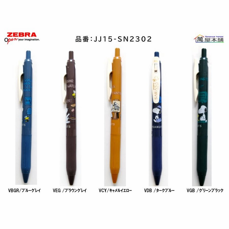 数量限定 ゼブラ サラサクリップ スヌーピー柄 単品 ジェル
