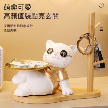 【免運】躺贏 招財貓擺飾 房間擺件 招財擺件 玄關收納 鑰匙收納 招財擺件 置物架 家居裝飾品 喬遷禮品 交換禮物