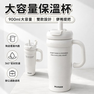 桃園出貨✨大容量保溫杯 女生辦公室吸管杯 男士車載水壺 隨身飲水杯 便攜杯