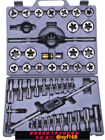 {可打統編 保固一年}45件公英制絲錐板牙套裝螺絲開牙器攻牙絞手絲錐攻絲手動攻牙開絲