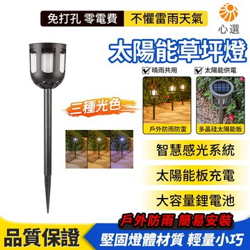【HeartPick心選】太陽能地插燈 戶外草坪燈 庭院燈 景觀燈 花園燈 露營燈 氛圍燈 太陽能燈 照明燈