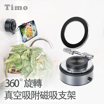 Timo - 360°旋轉真空吸附磁吸支架 追劇神器/廚房/車用支架-銀色