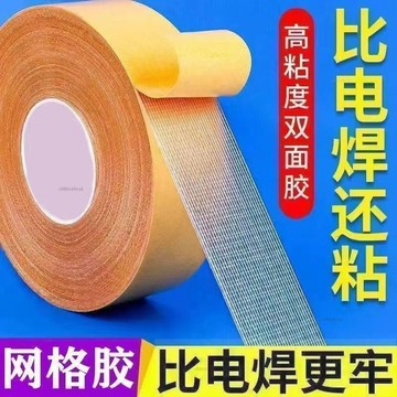 網格雙麵膠 強力雙麵膠 無痕雙麵膠 強力網格雙麵膠 無痕網格雙麵膠 高粘度透明無痕佈基雙麵膠帶 固定貼膠帶 膠帶