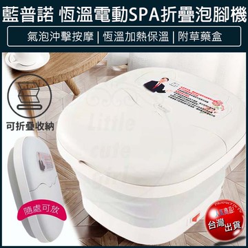 免運藍普諾 電動折疊泡腳機 摺疊泡腳桶 spa 恆溫 按摩 足浴 摺疊 足療機 la-n6736