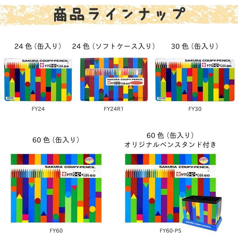 サクラクレパス 色鉛筆 クーピー 缶入 60色 3個 FY60(3) | LINE