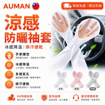 🥇歐曼🥇隔日達 防曬袖套 可調節 袖套 抗uv 防紫外線 遮陽袖套 親膚透氣 涼感袖套 運動袖套 不悶熱 騎車袖套