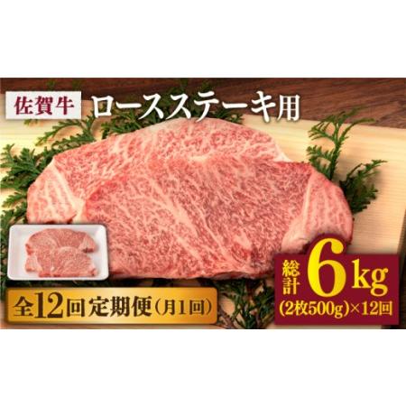 ふるさと納税  佐賀牛 ロース ステーキ 500g (2枚切)[NAB064] 佐賀牛 牛肉 肉 佐賀 黒毛和牛 佐賀牛A4 佐賀牛a4 牛肉.. 佐賀県嬉野市