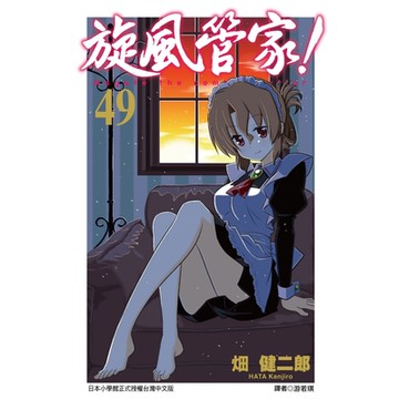 旋風管家(49)_Readmoo 讀墨電子書