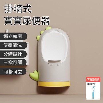 【24H現貨】站立/掛墻式兩用馬桶 小便器 便斗 尿壺 尿盆 如廁訓練器 免運