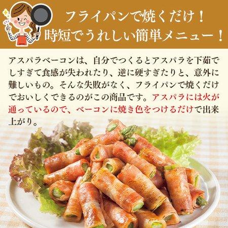 食品 冷凍食品 おかず  ひとくち アスパラ ベーコン