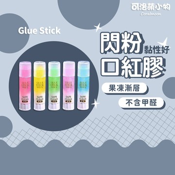 【台灣現貨】果凍閃粉口紅膠 8g 固體膠 固體膠水 閃粉 膠水 文具用品 可洛萌 手工膠 口紅膠