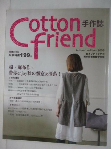 【書寶二手書T1／美工_YXT】Cotton Friend手作誌_6期