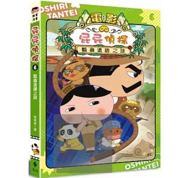 【遠流】屁屁偵探動畫漫畫1~9 單本 套書 合輯