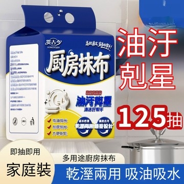 廚房抹布 125大抽 拋棄式抹布 吸水抹布 懸掛式廚房抹布 一次性抹布 抽取式抹布 懶人抹布 吸油抹布 魔術抹布 擦碗布