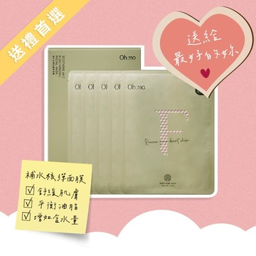 【送給最美的妳】白石墨烯補水核彈面膜（5片裝）